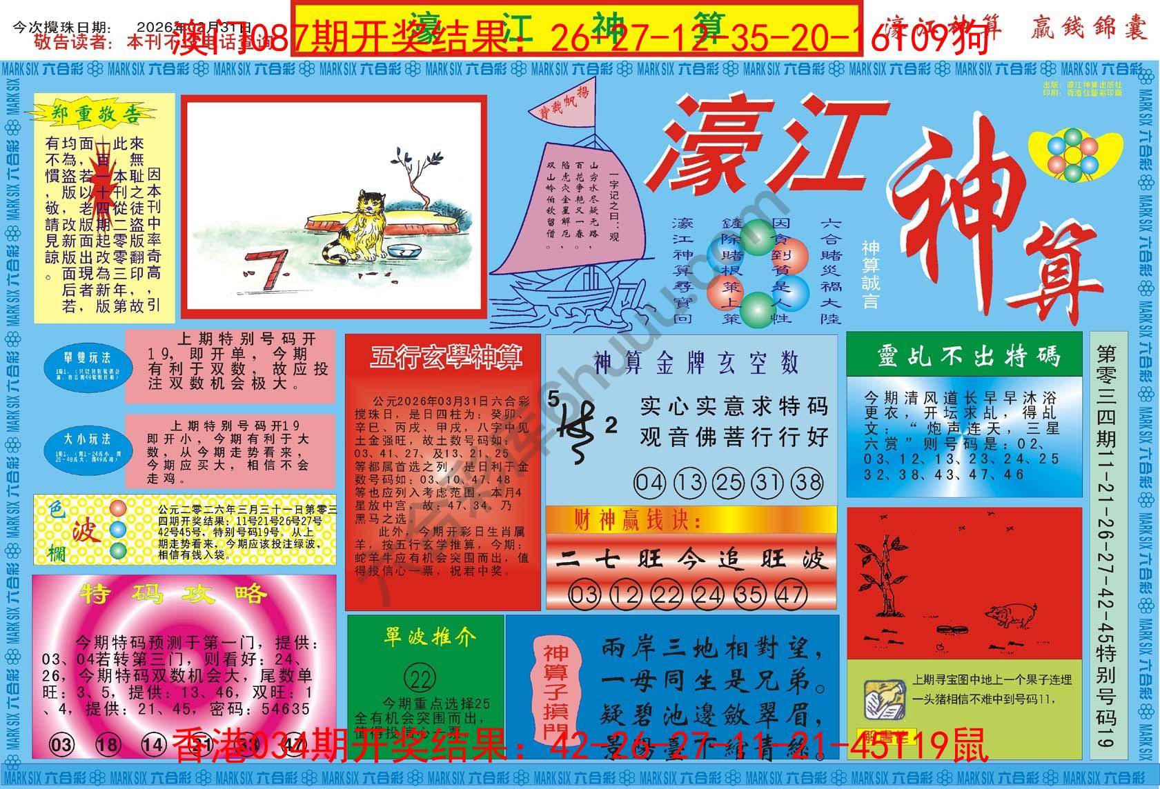 濠江神算