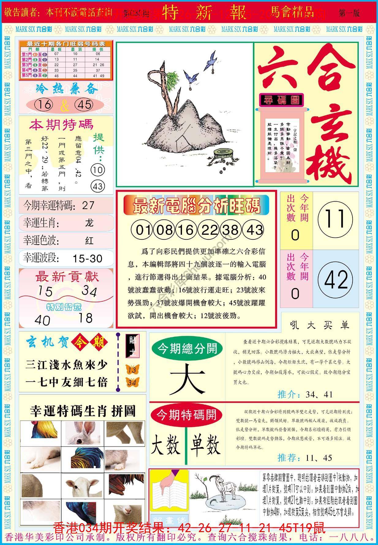 特新报