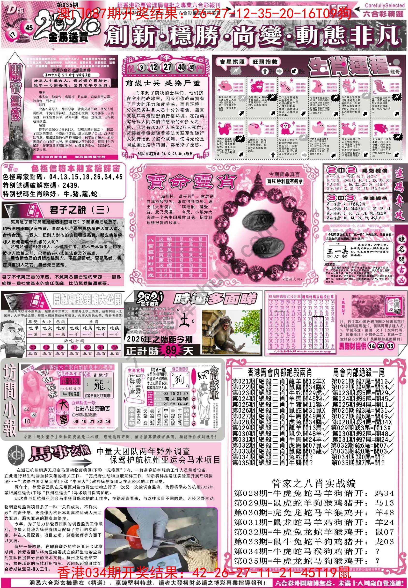 六合精选