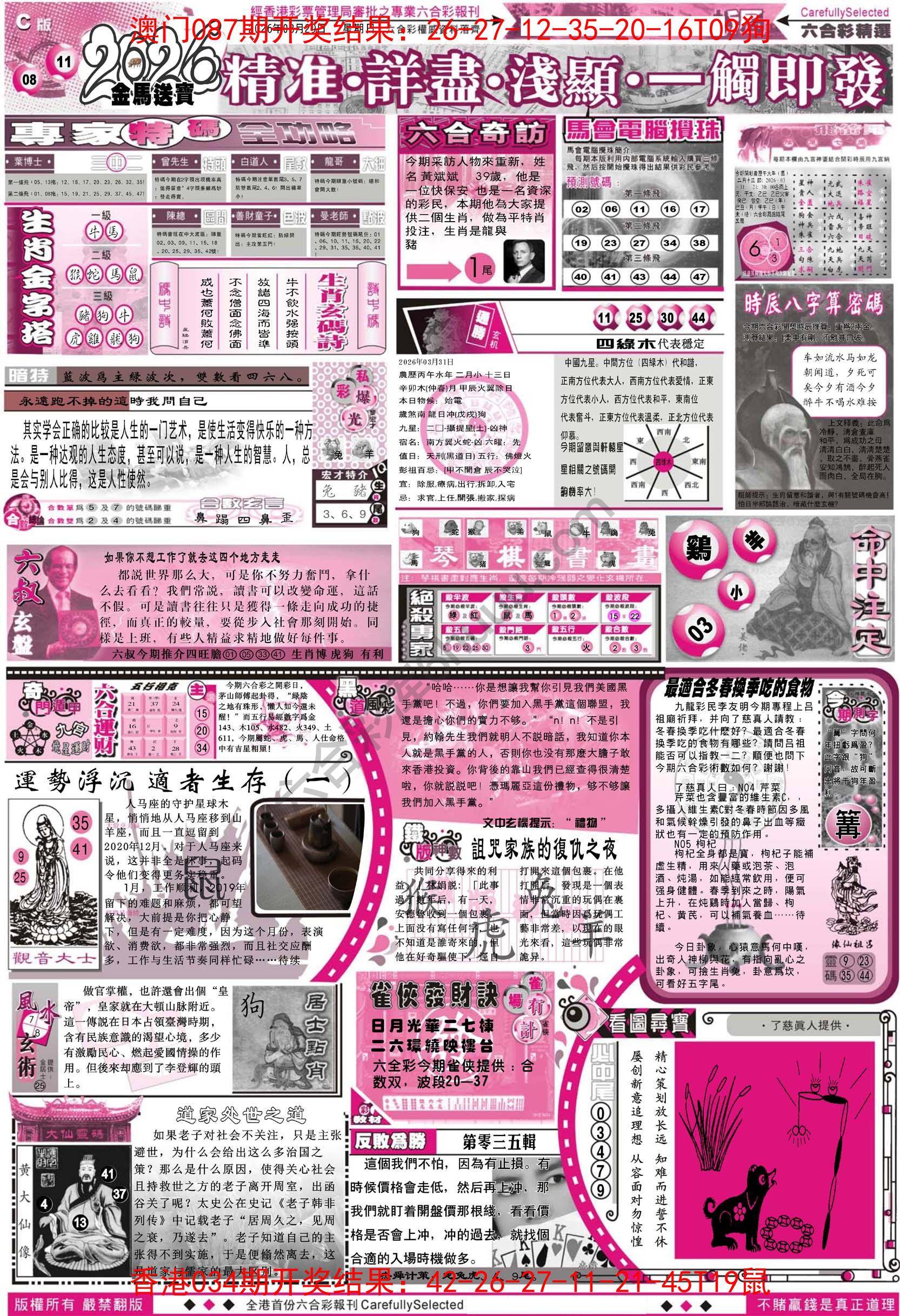 六合精选