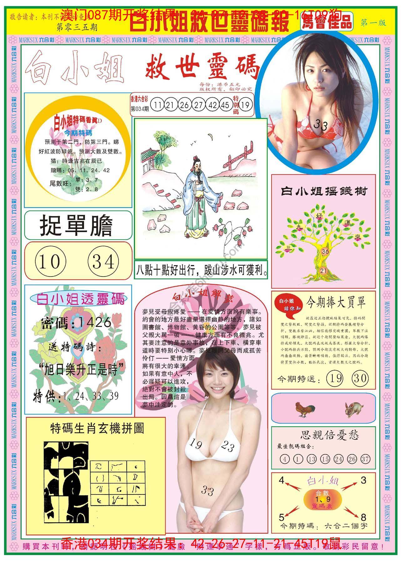 白小姐救世灵码报