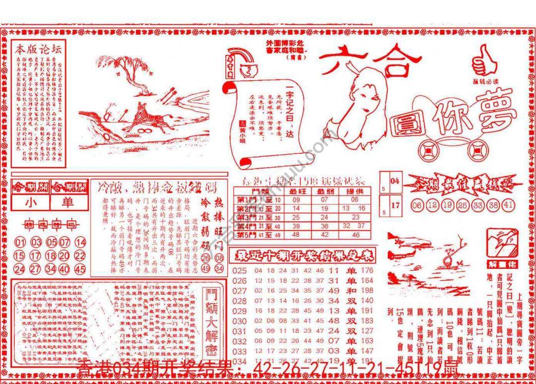 六合圆你梦