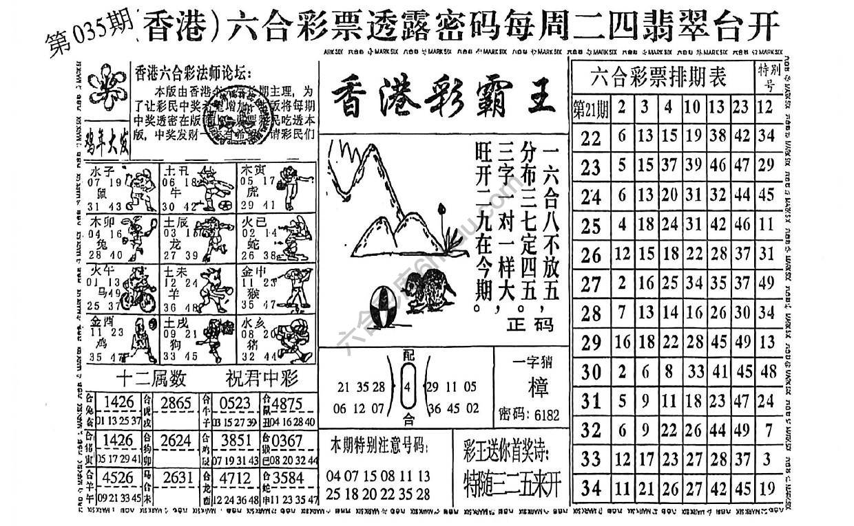 香港彩霸王