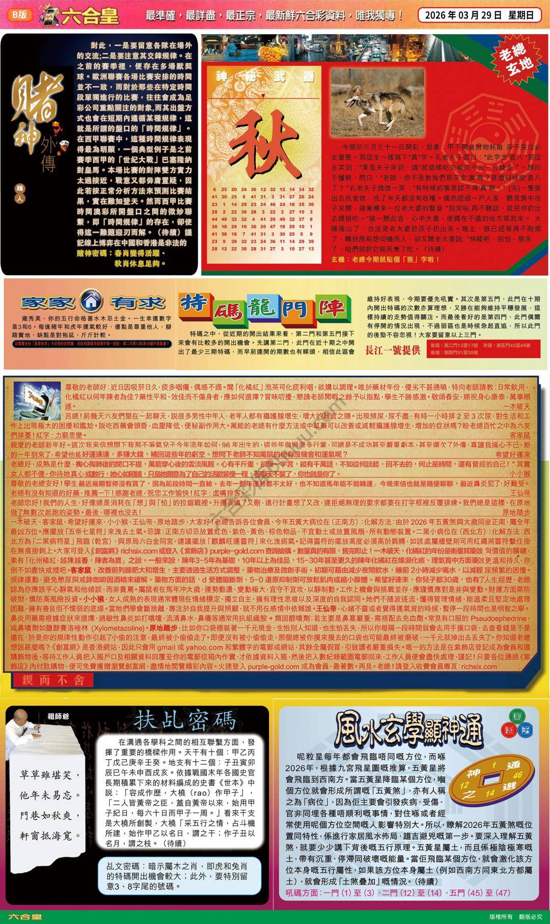 六合皇