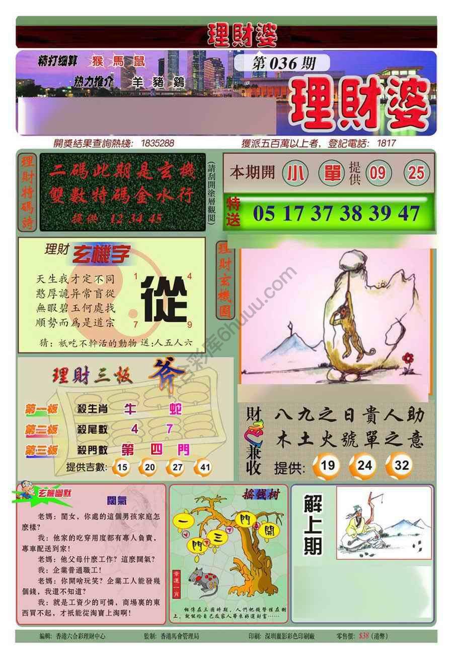 理财婆