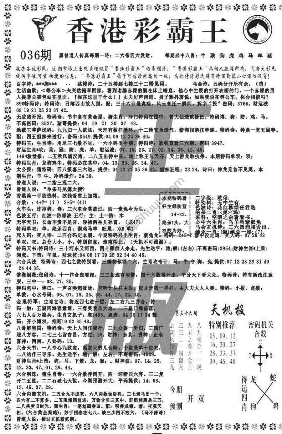 新香港彩霸王