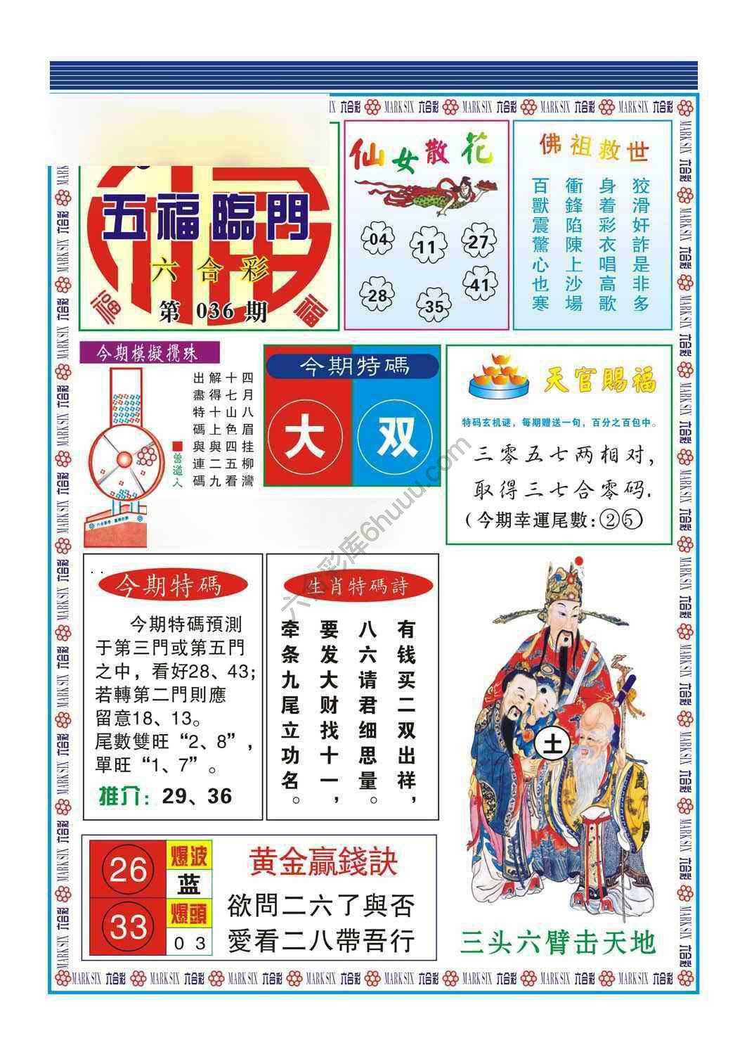 五福临门