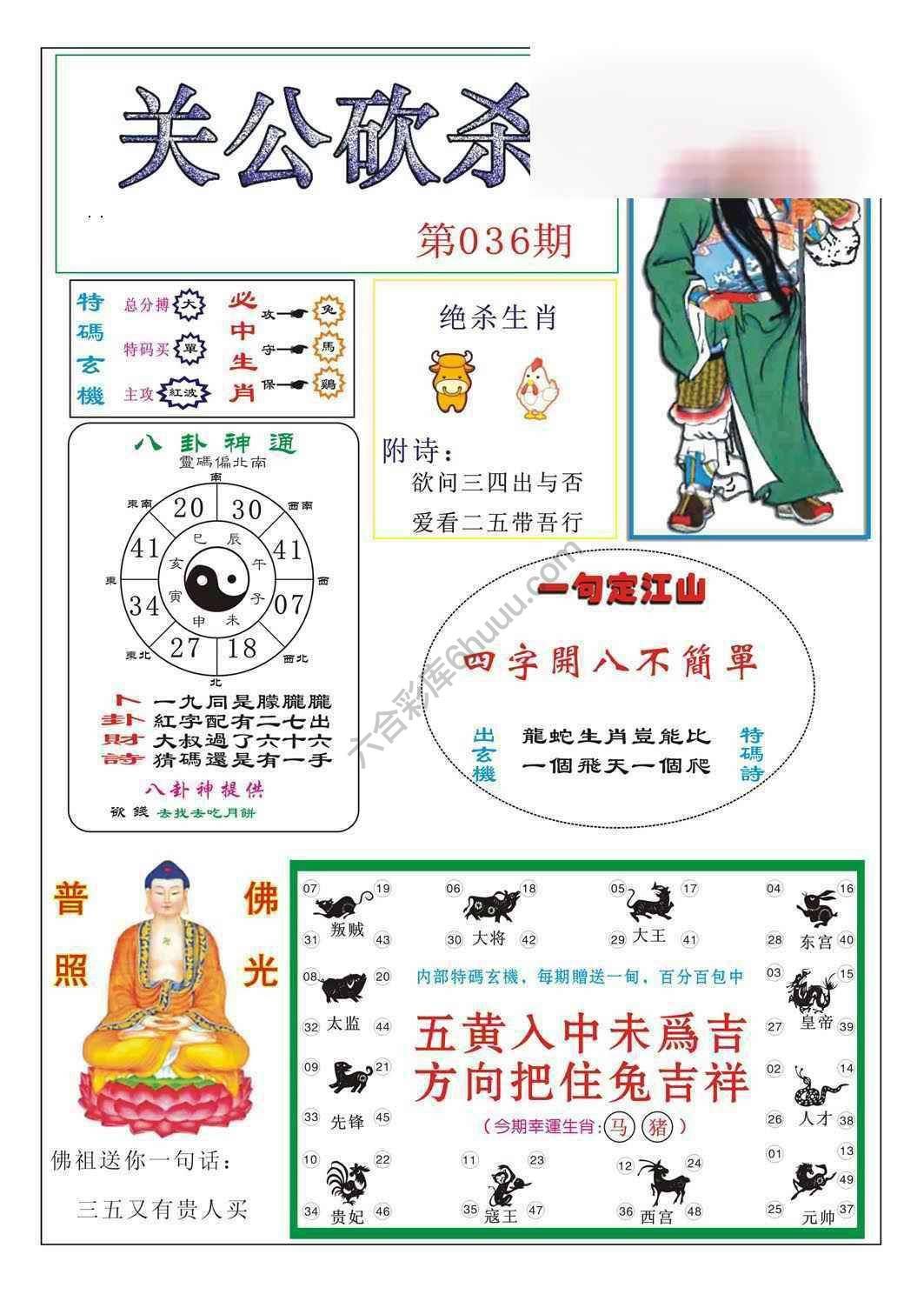关公砍杀