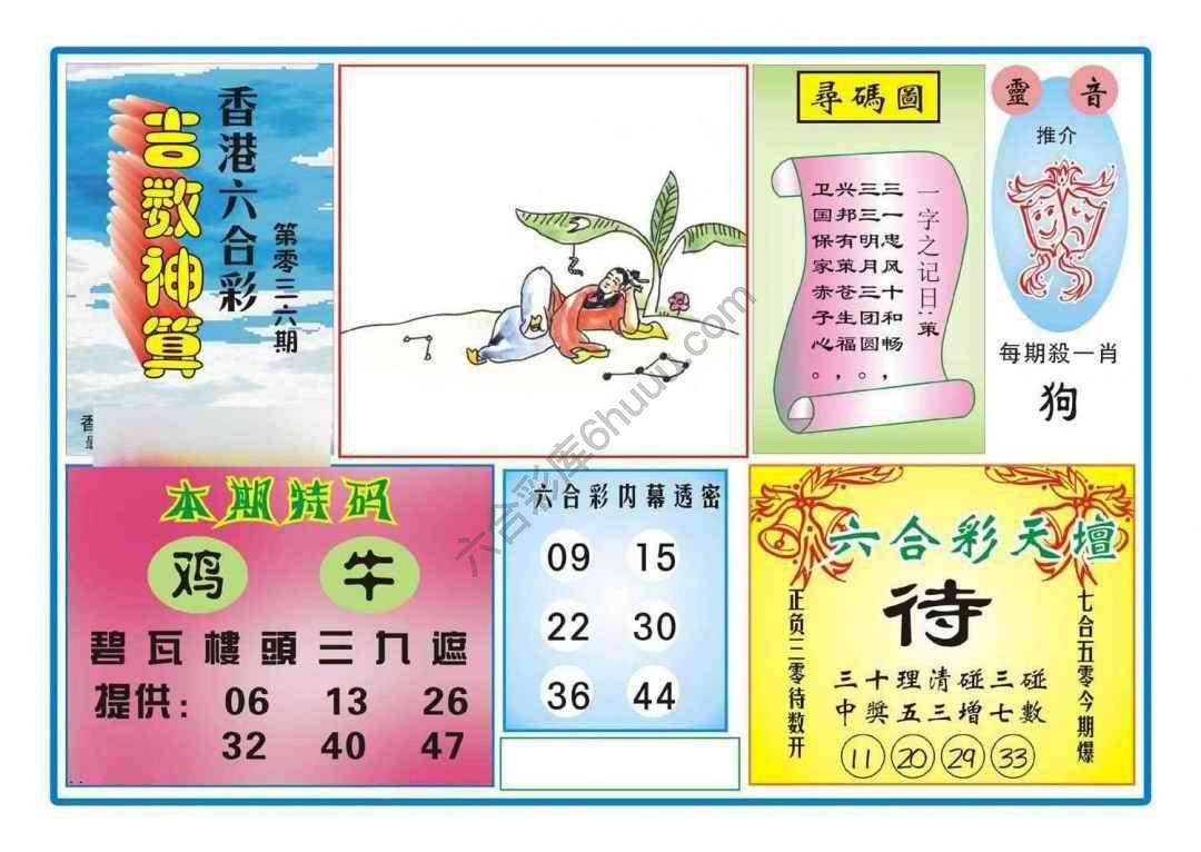 吉数神算
