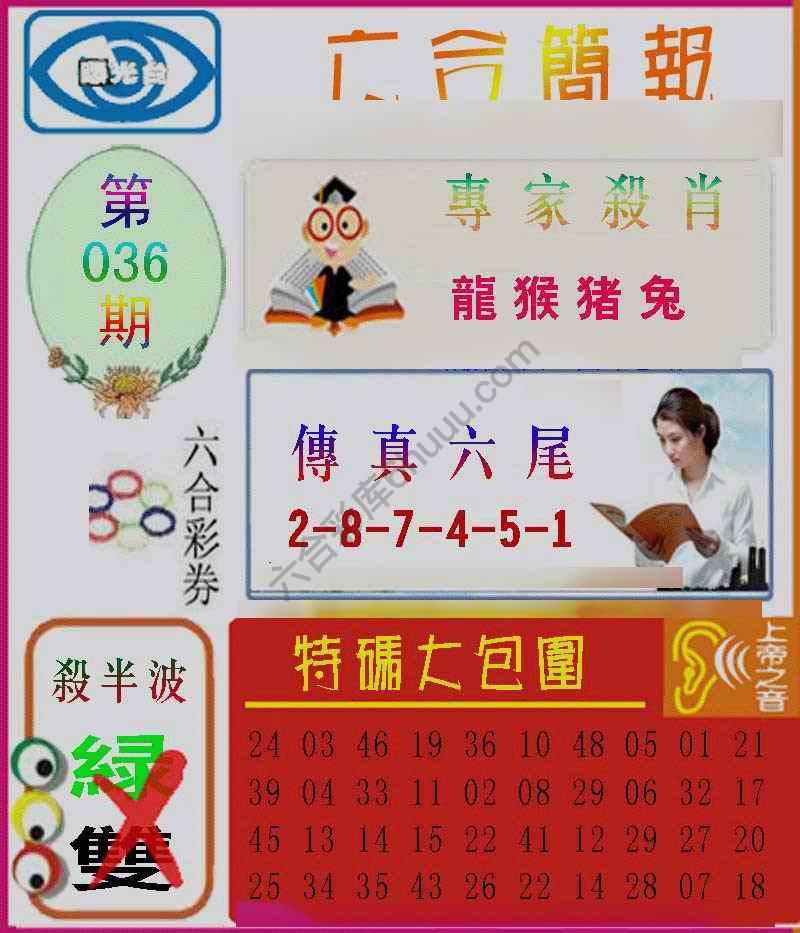 六合简报
