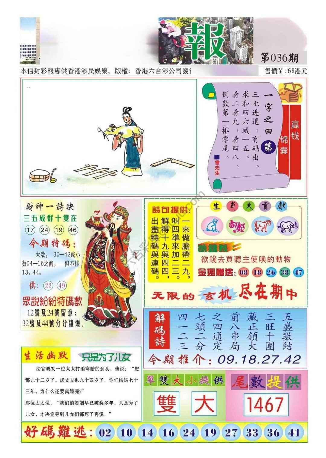 香港财神报