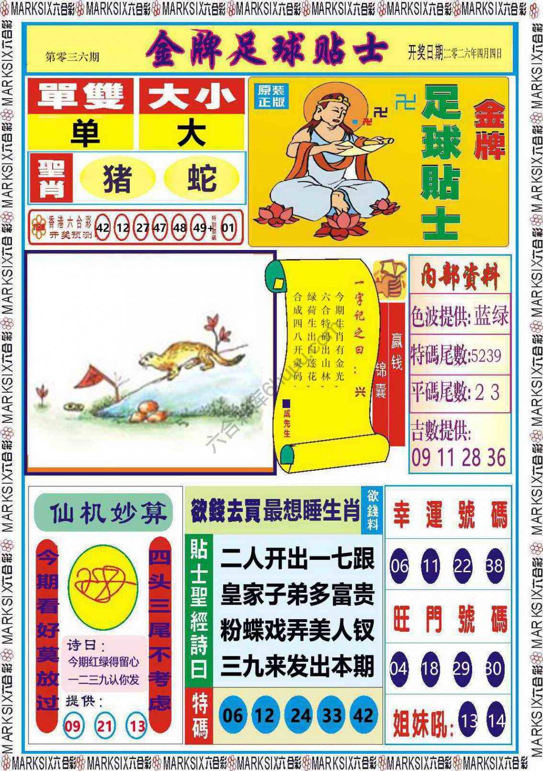 金牌足球贴士