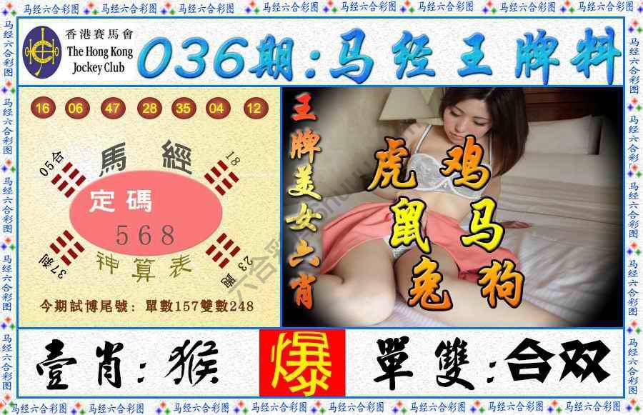 马经王牌料