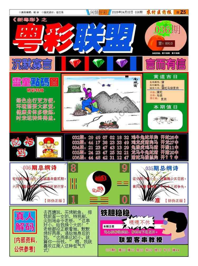 粤彩联盟