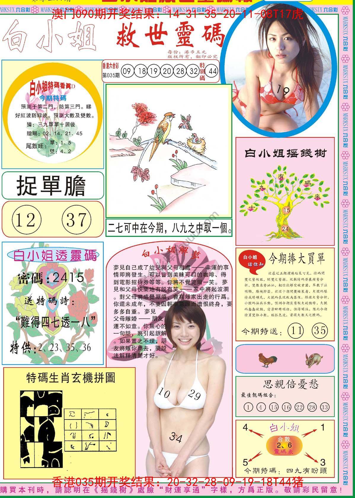 白小姐龙卷风
