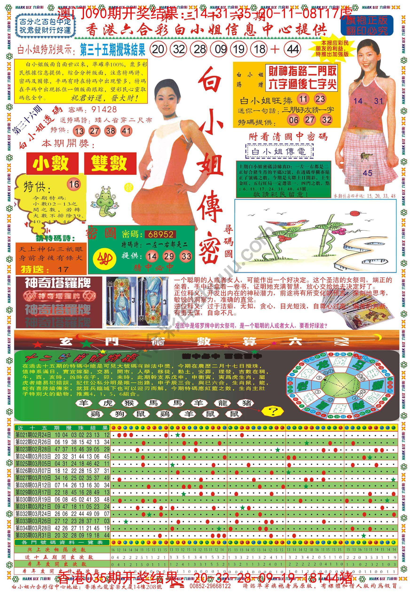 白小姐传密