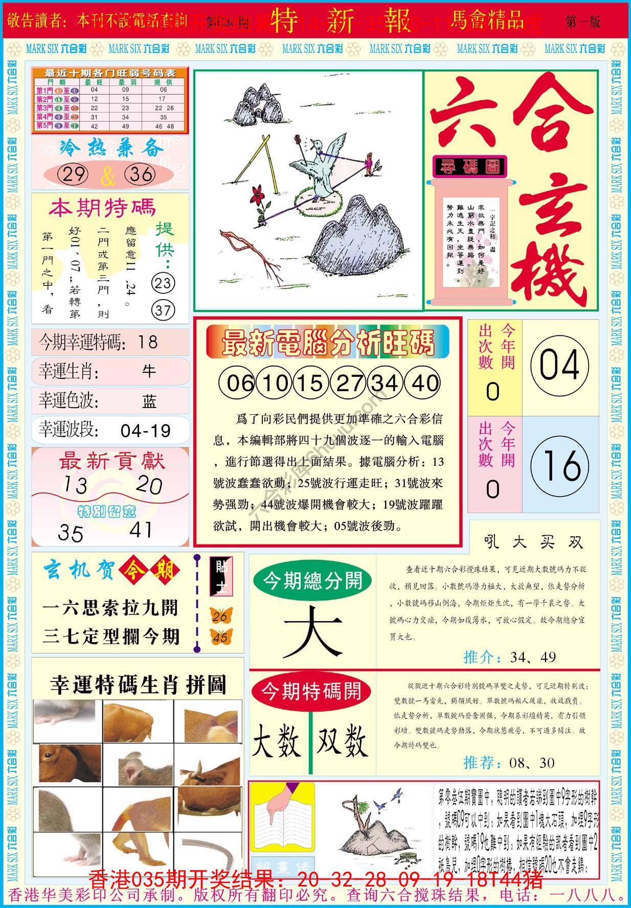 特新报