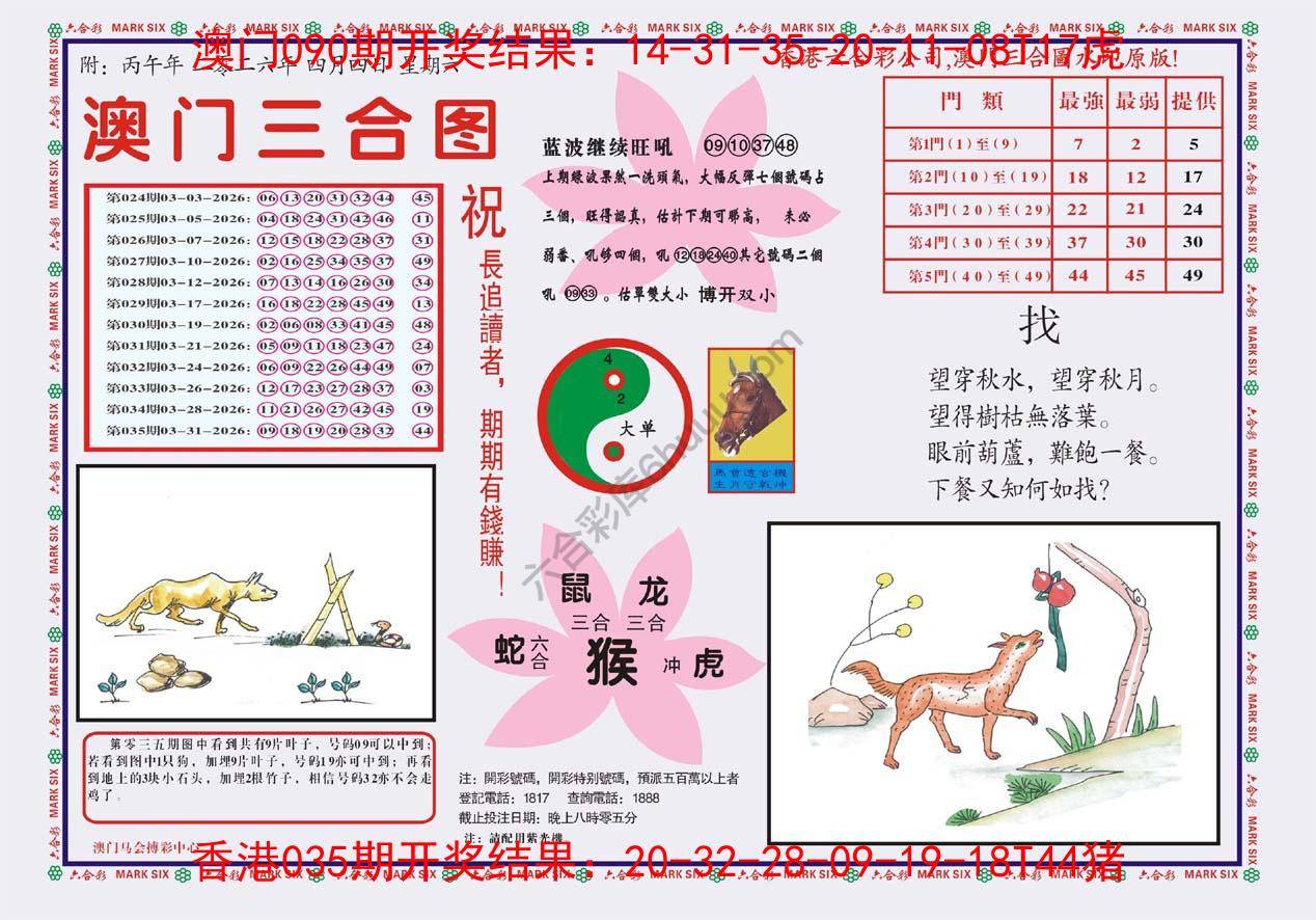 澳门三合图
