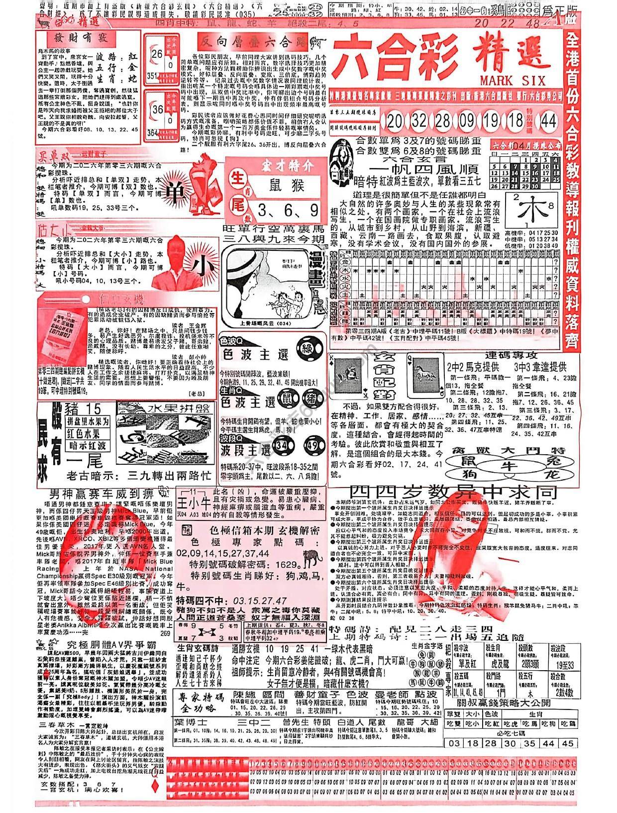 六合彩精选