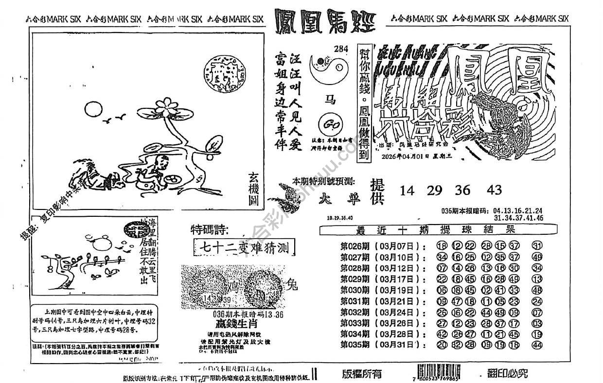 凤凰马经