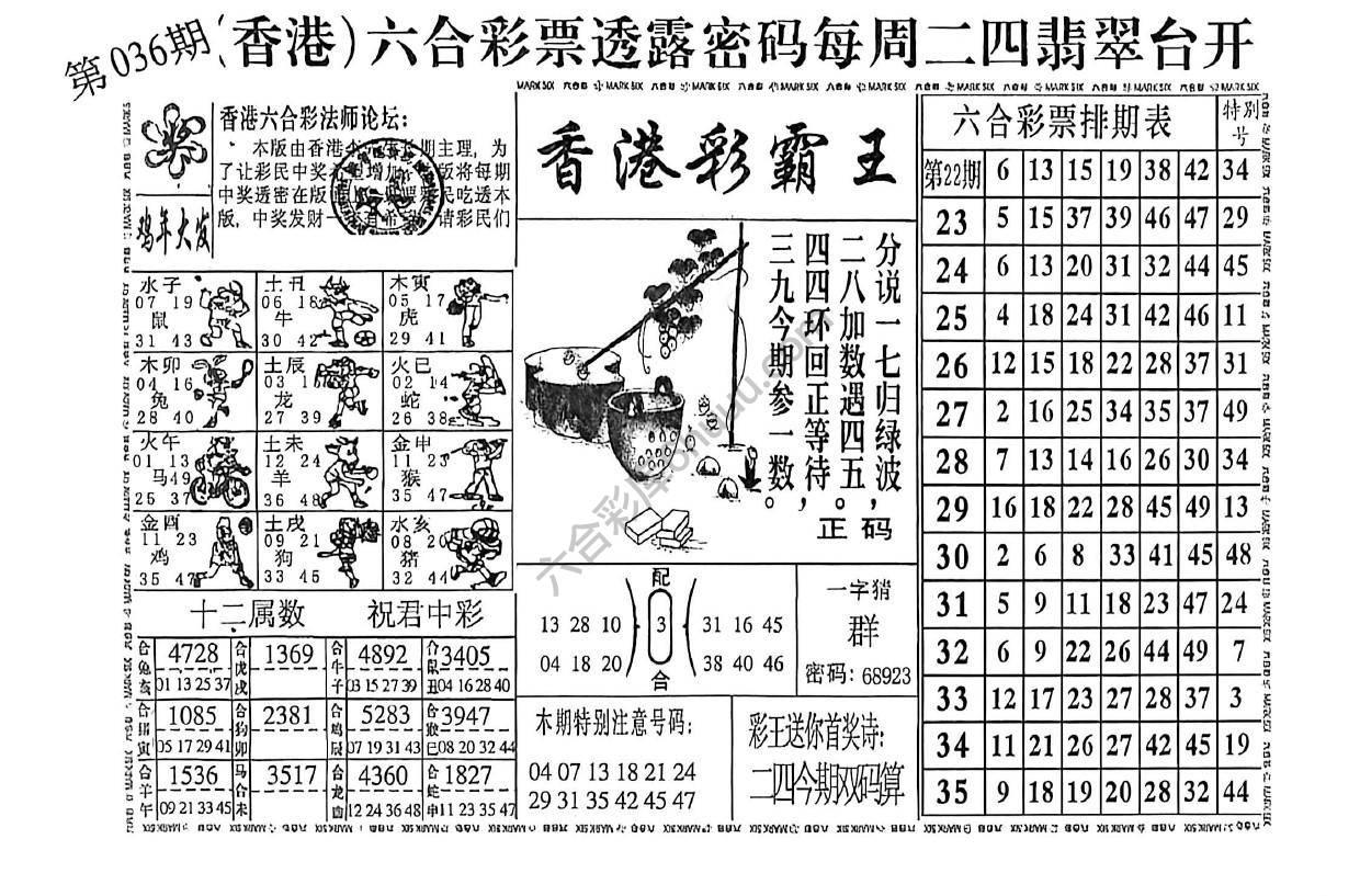香港彩霸王