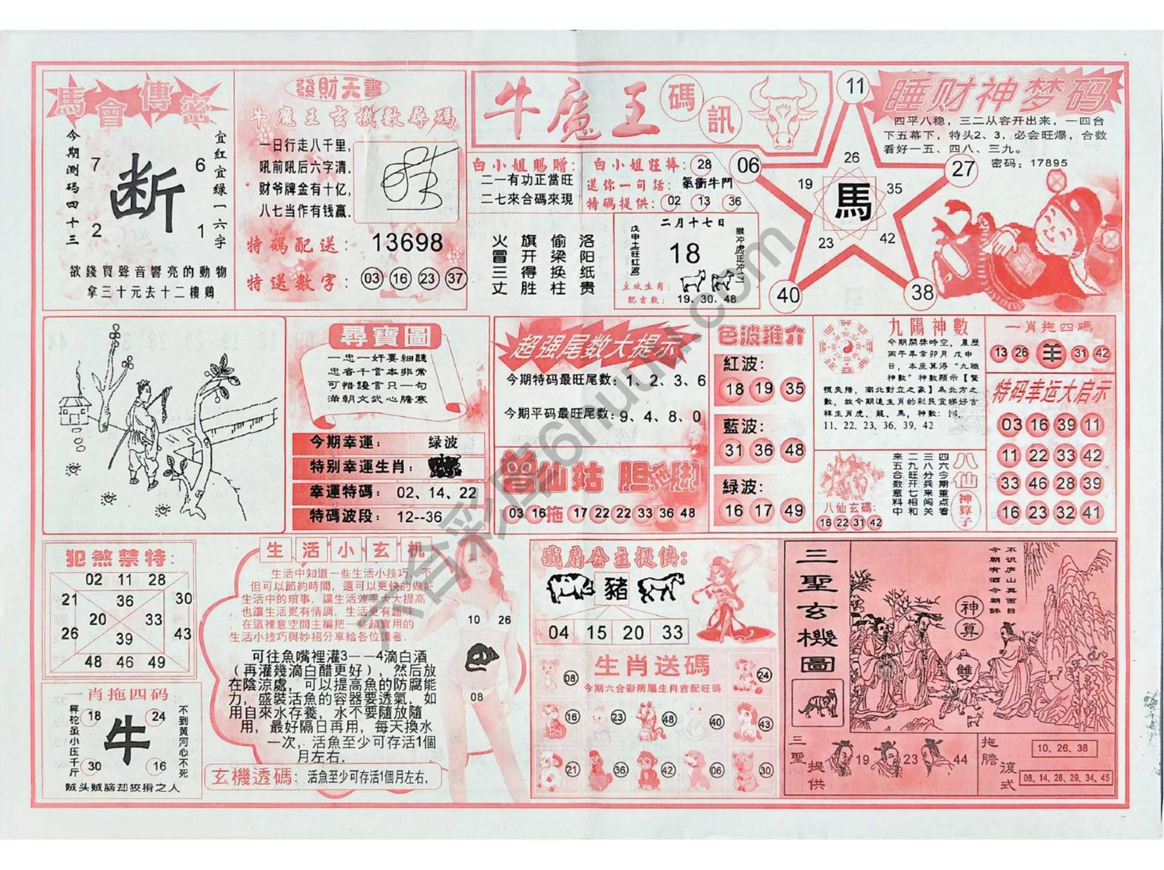 牛魔王码讯