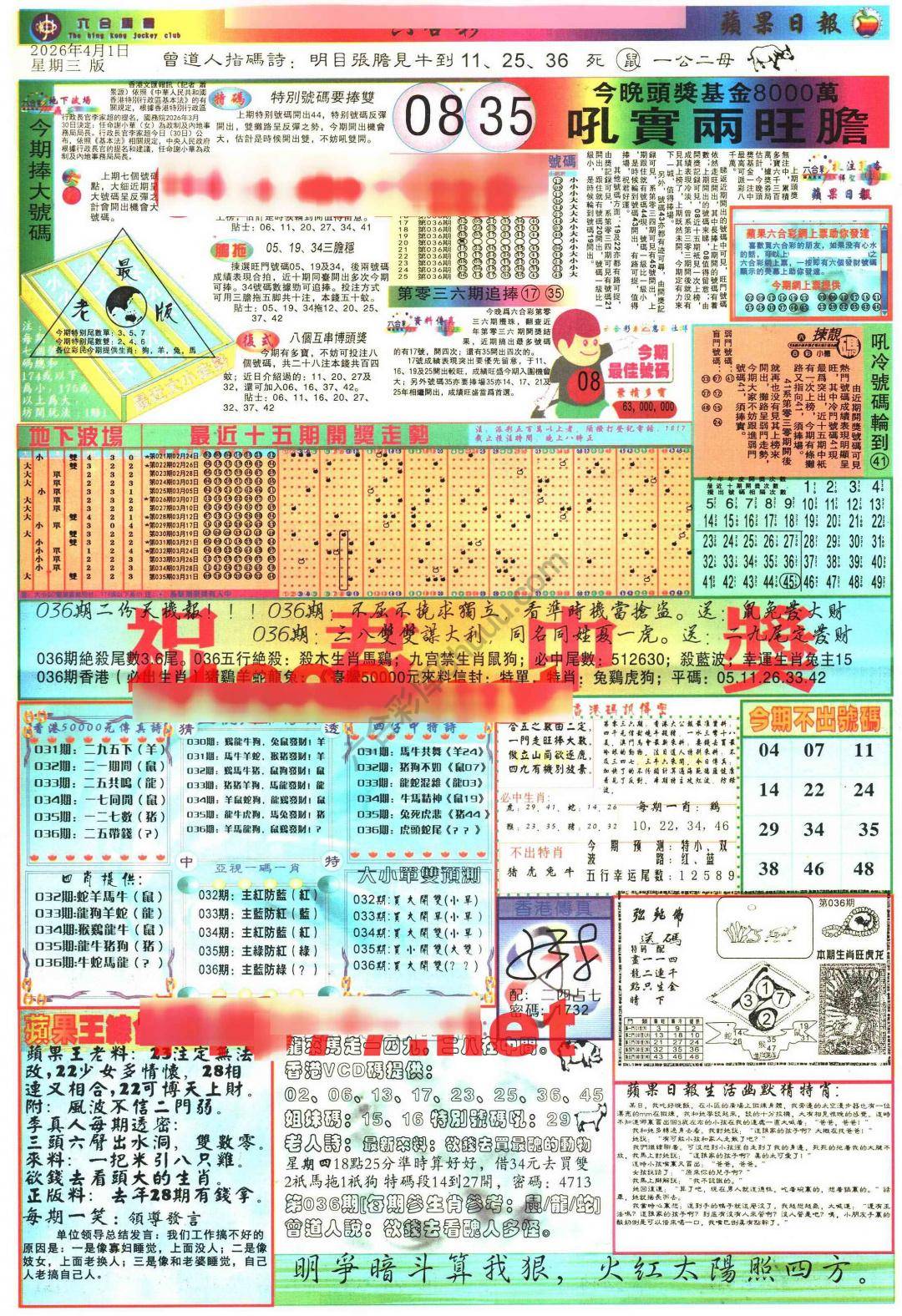 苹果日报