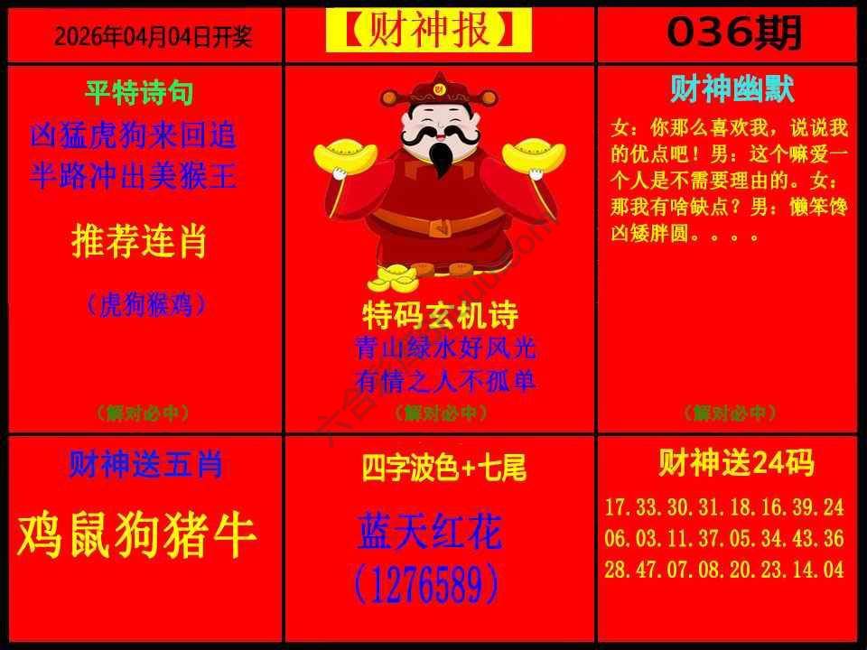 财神报