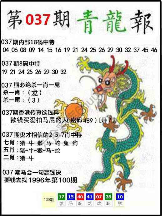 青龙报