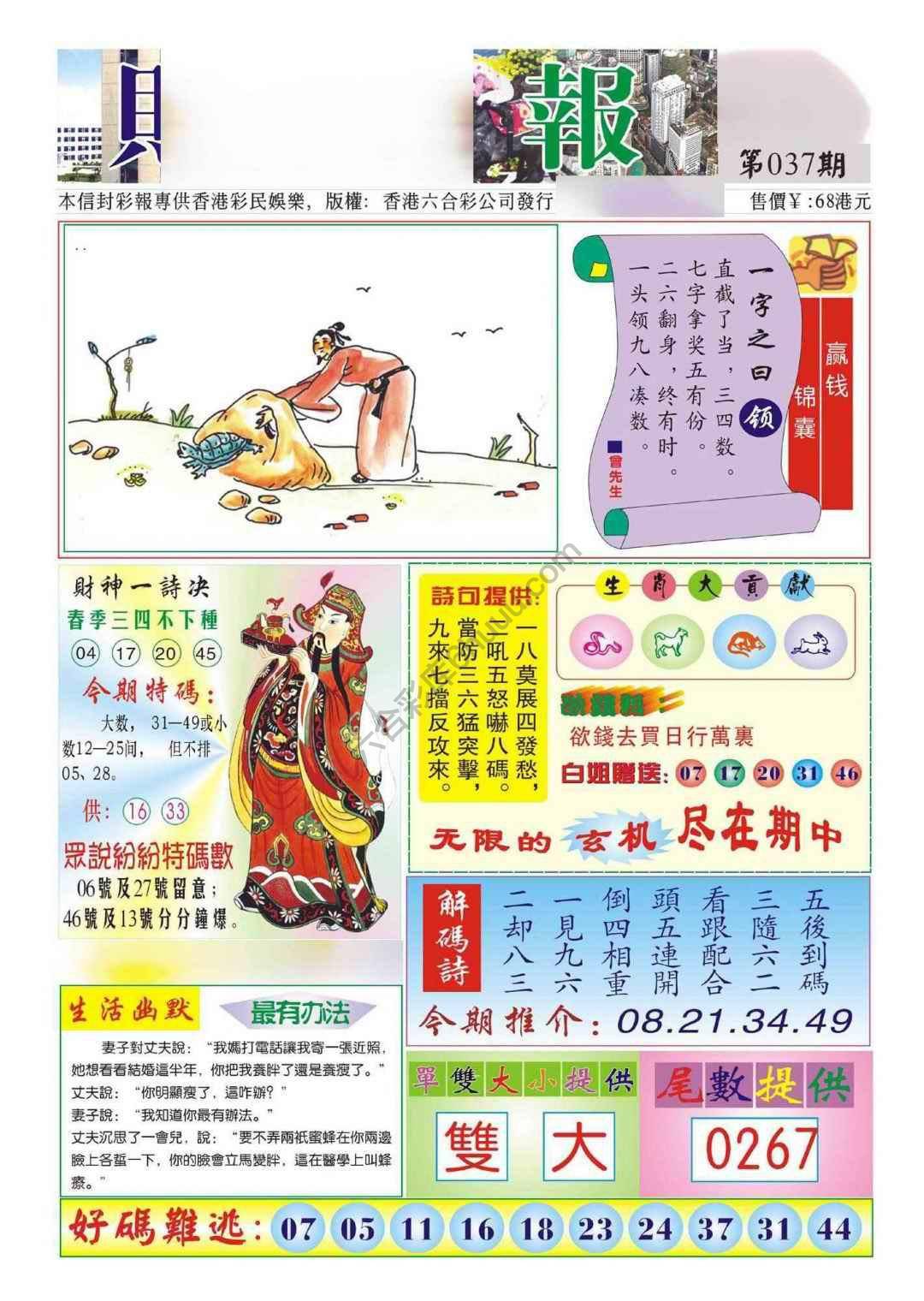 香港财神报