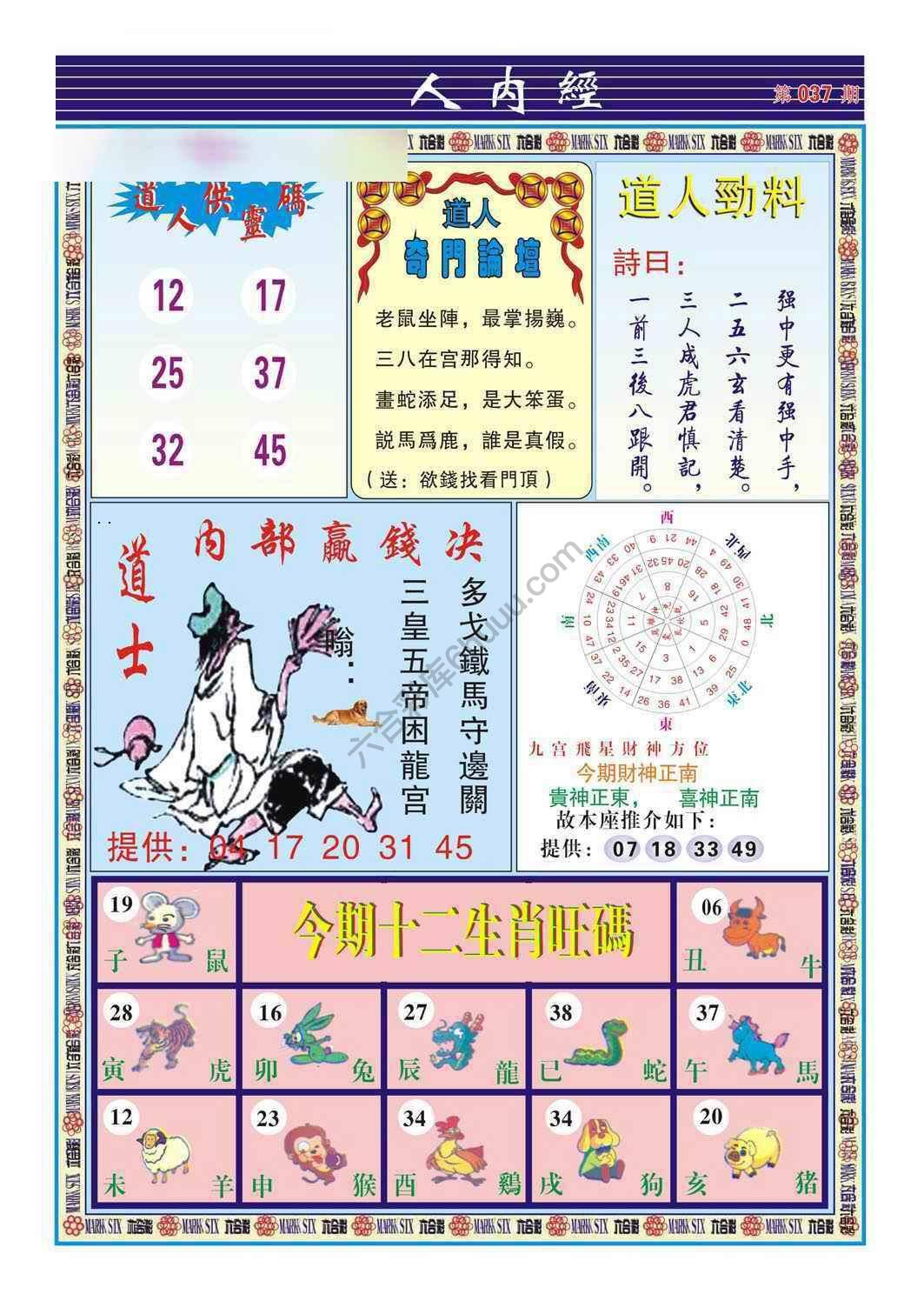 道人内经