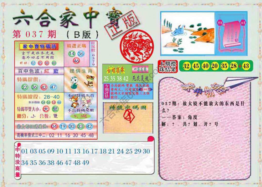 六合家中宝