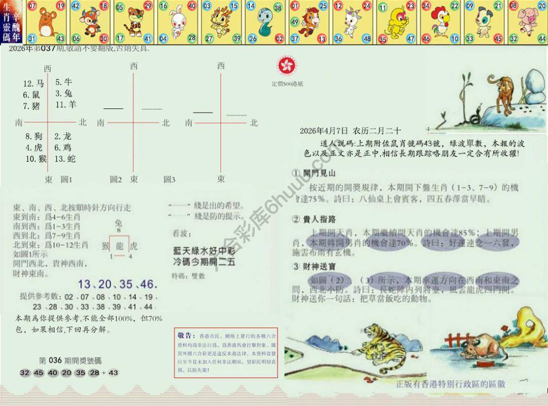 澳门足球报