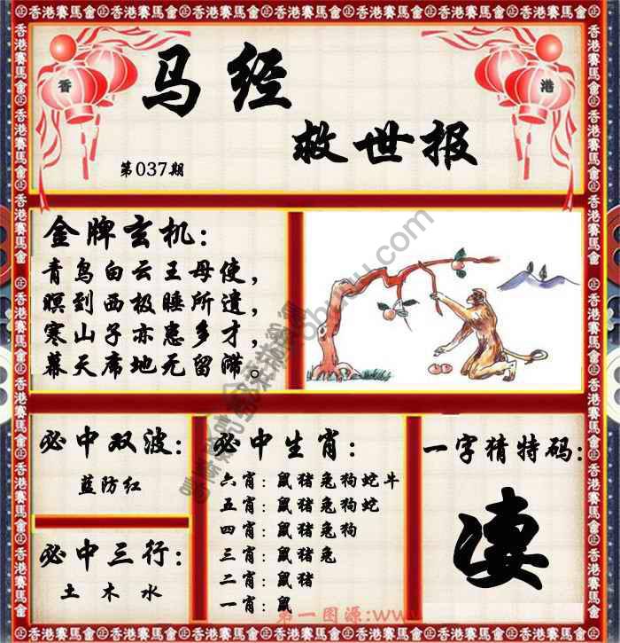 马经救世报