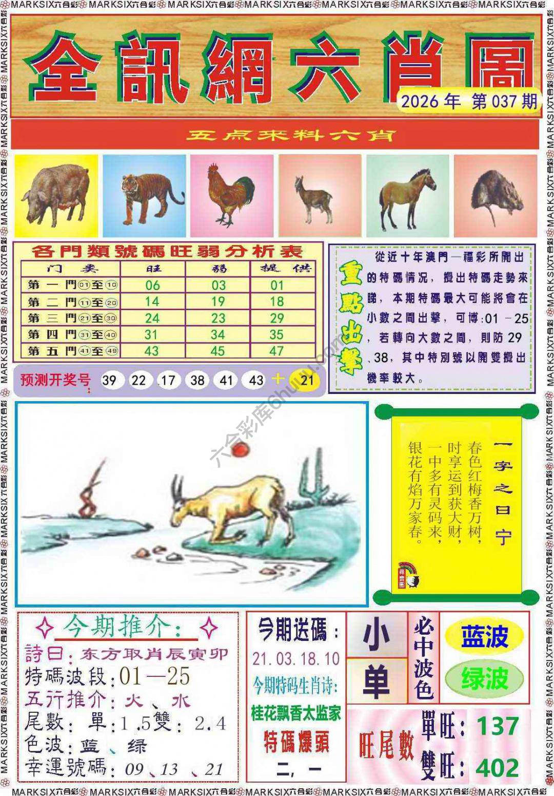 全讯网六肖图