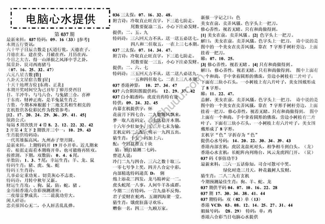 电脑心水提供