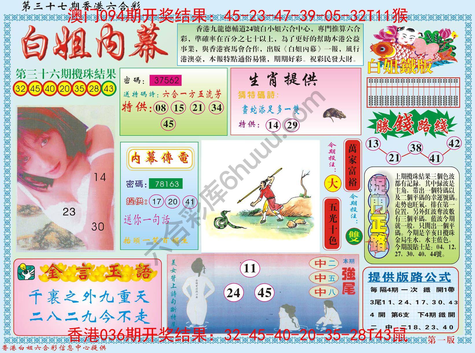 白姐内幕