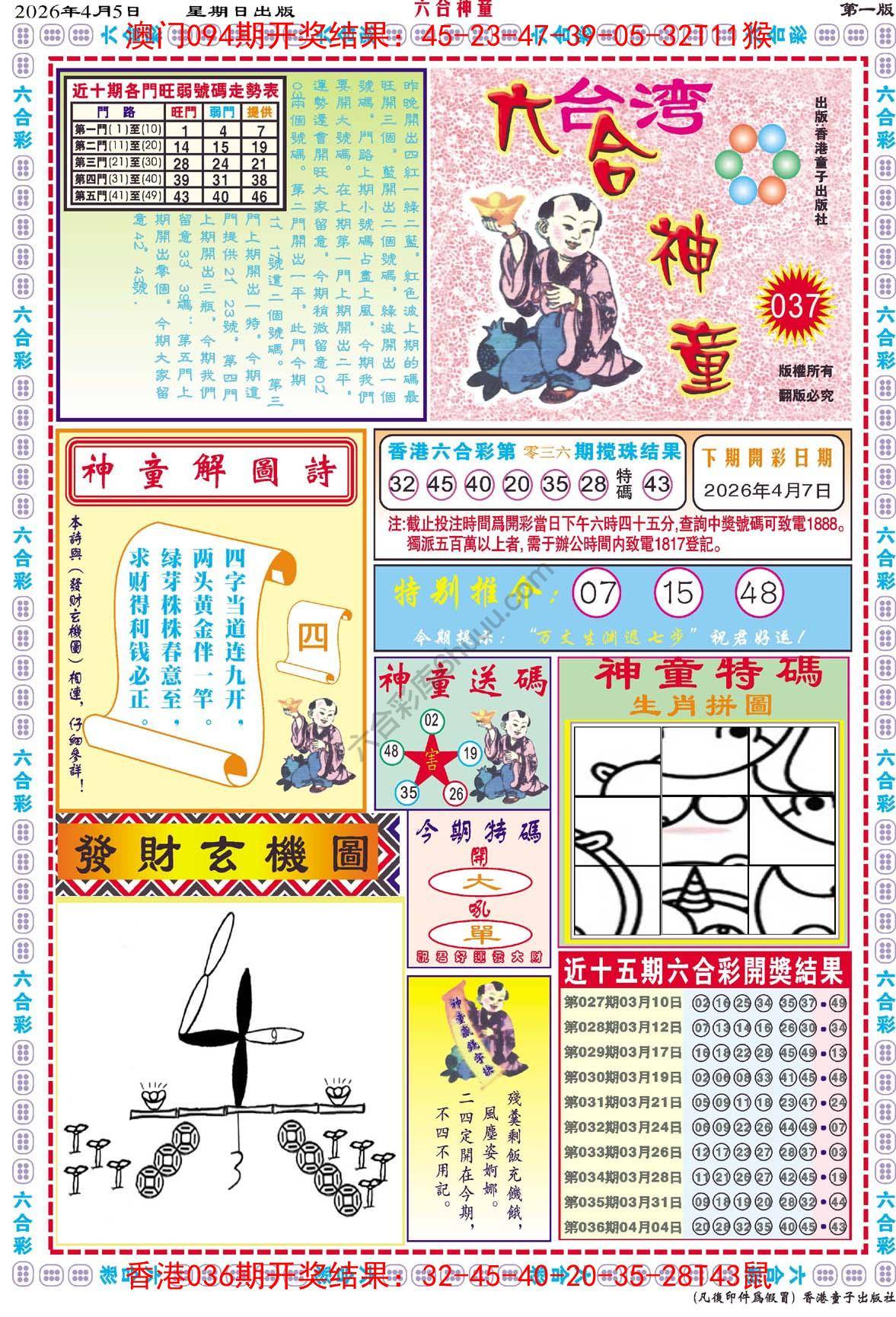 六合神童