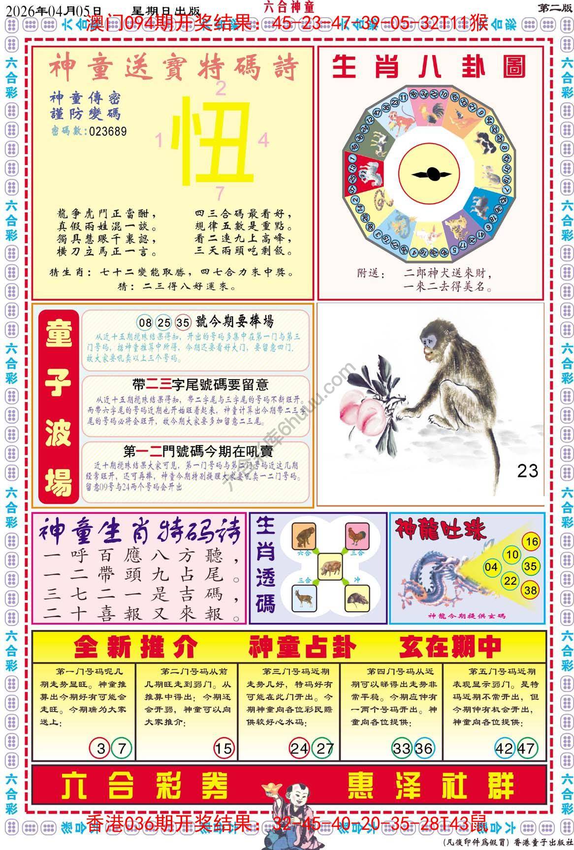 六合神童