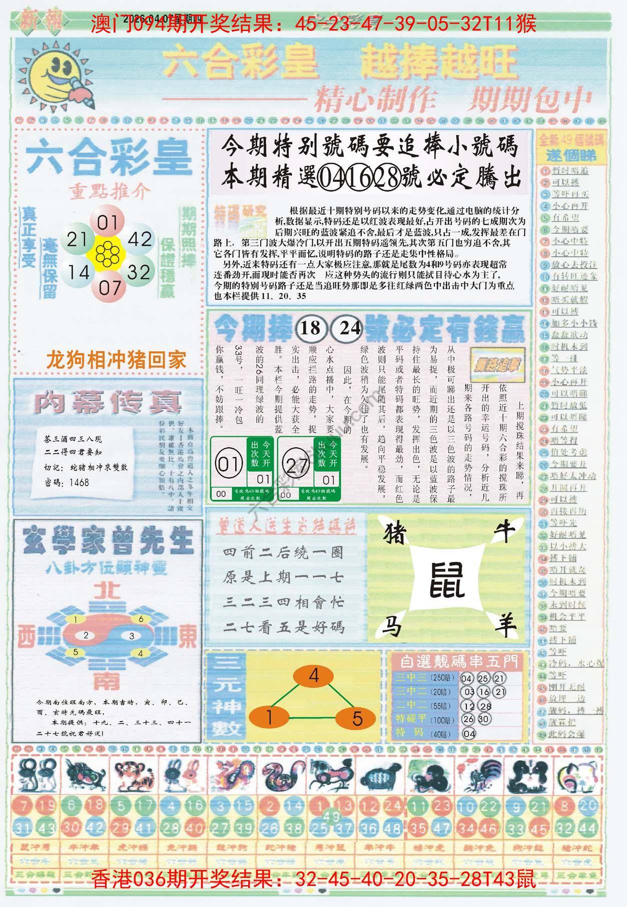 六合彩皇