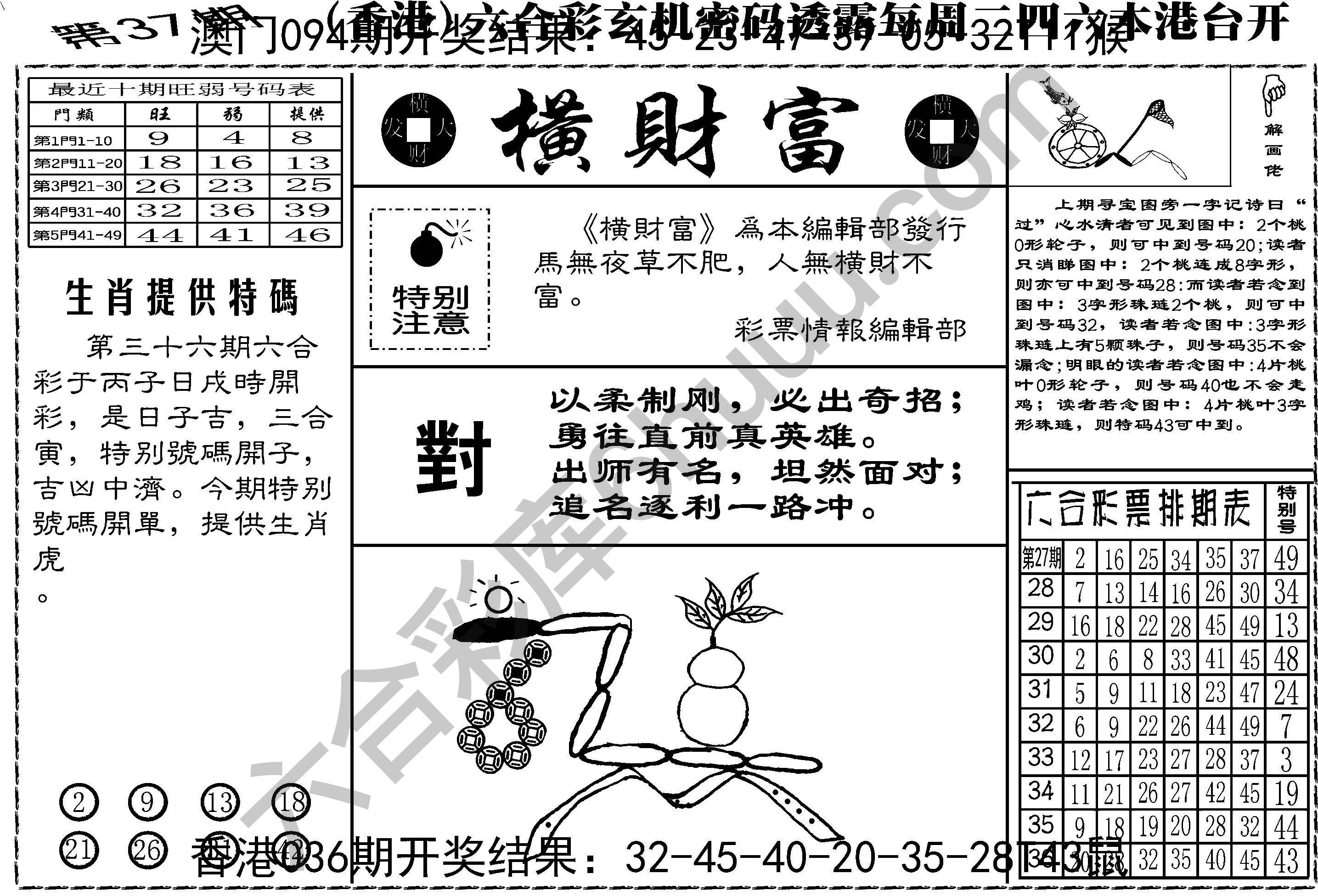 横财富
