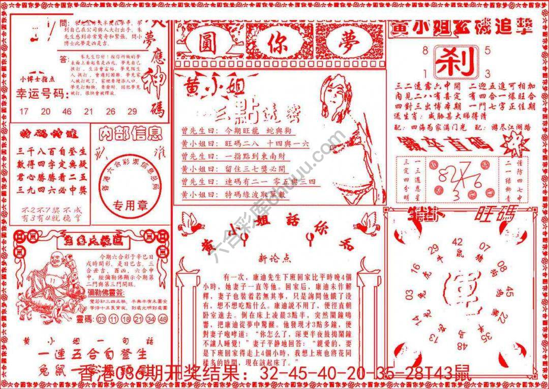 六合圆你梦