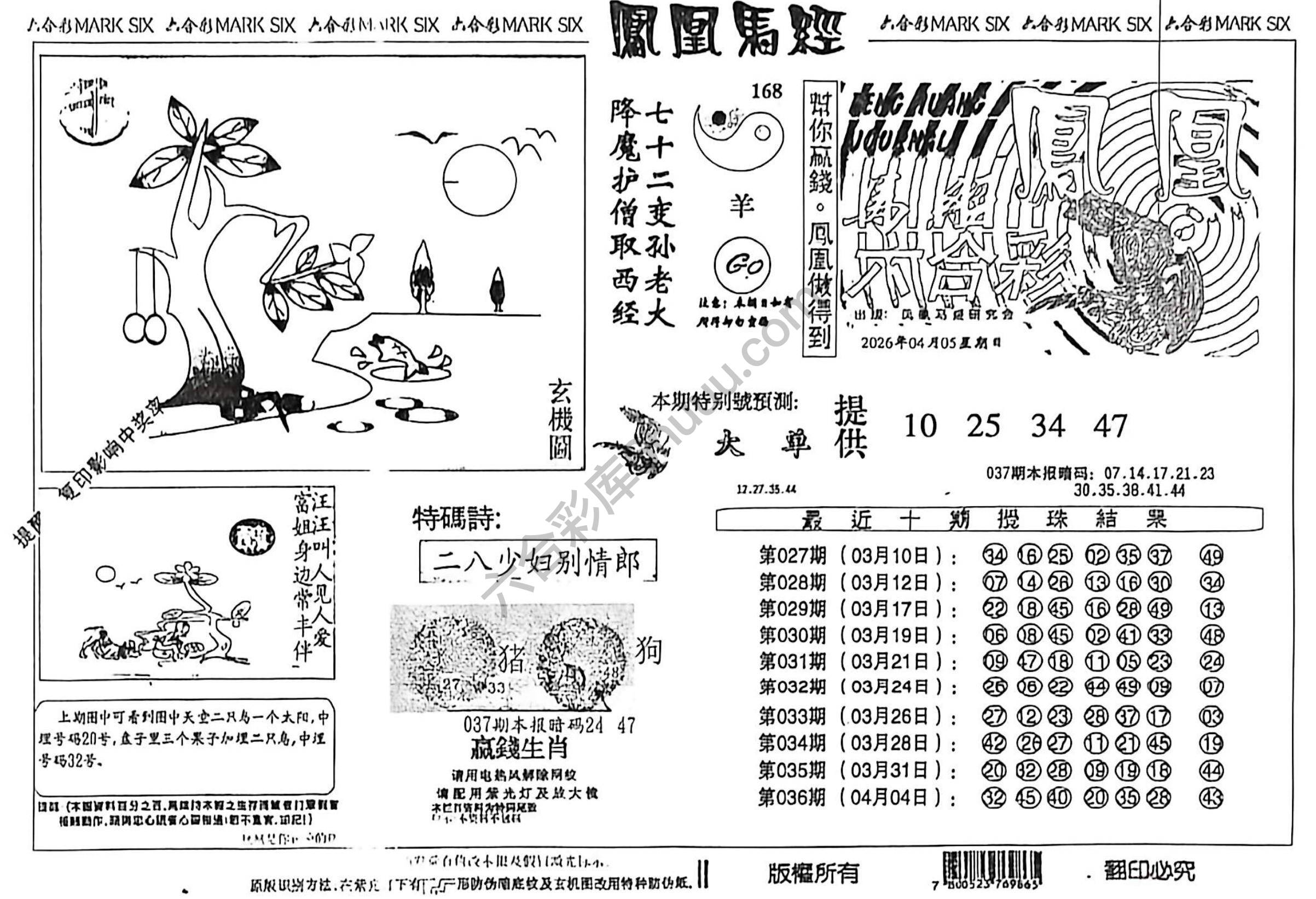 凤凰马经
