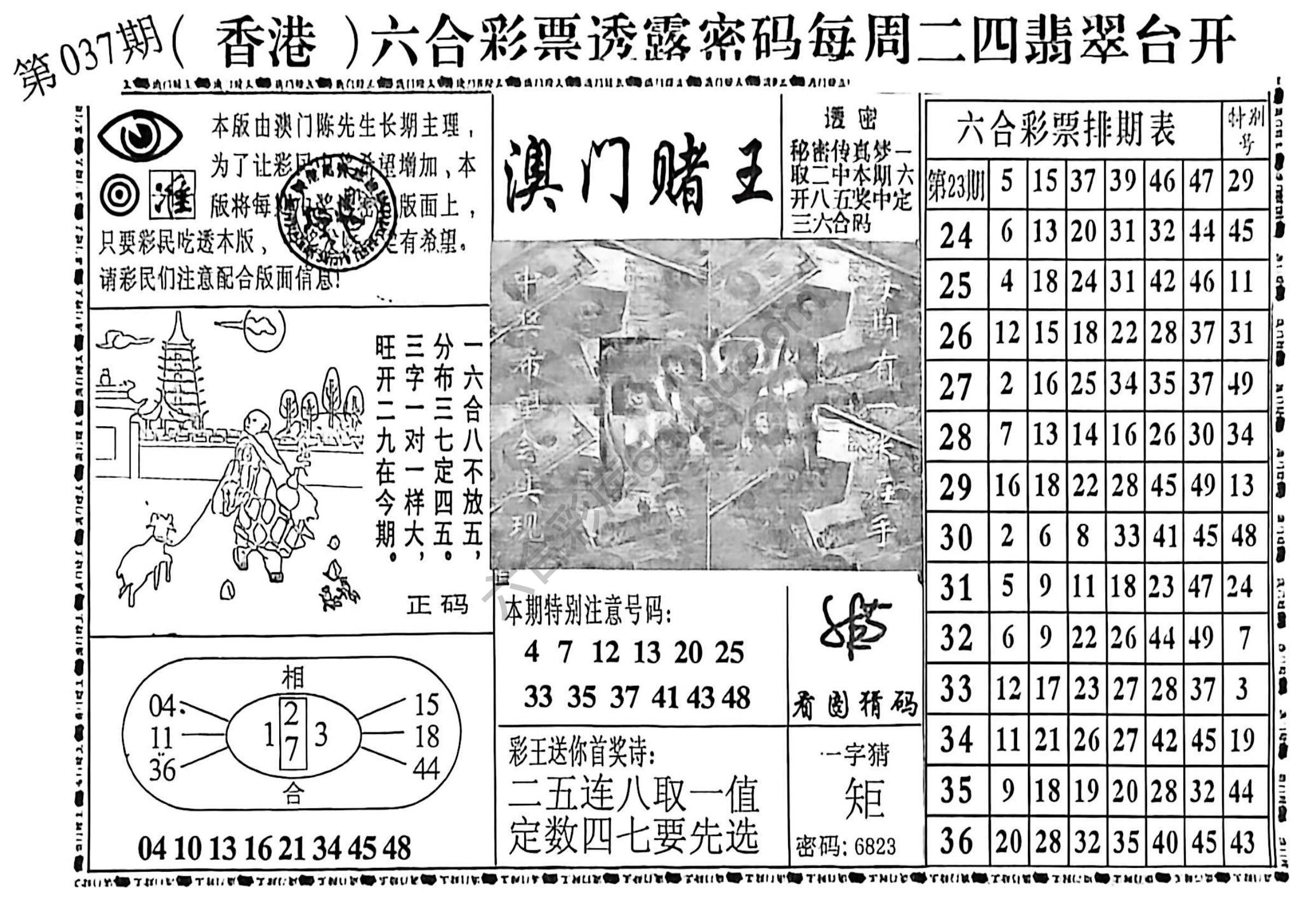 澳门赌王