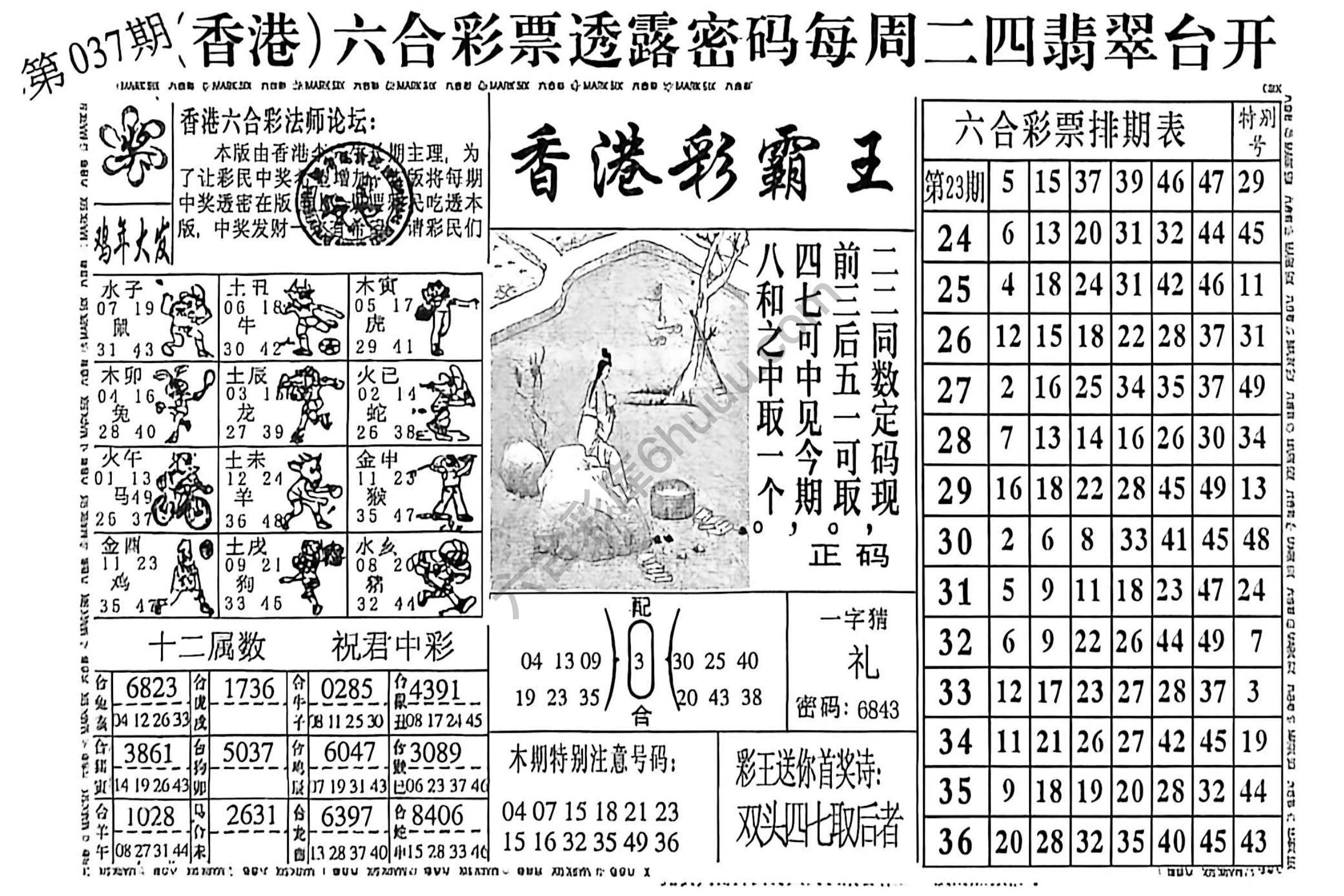 香港彩霸王