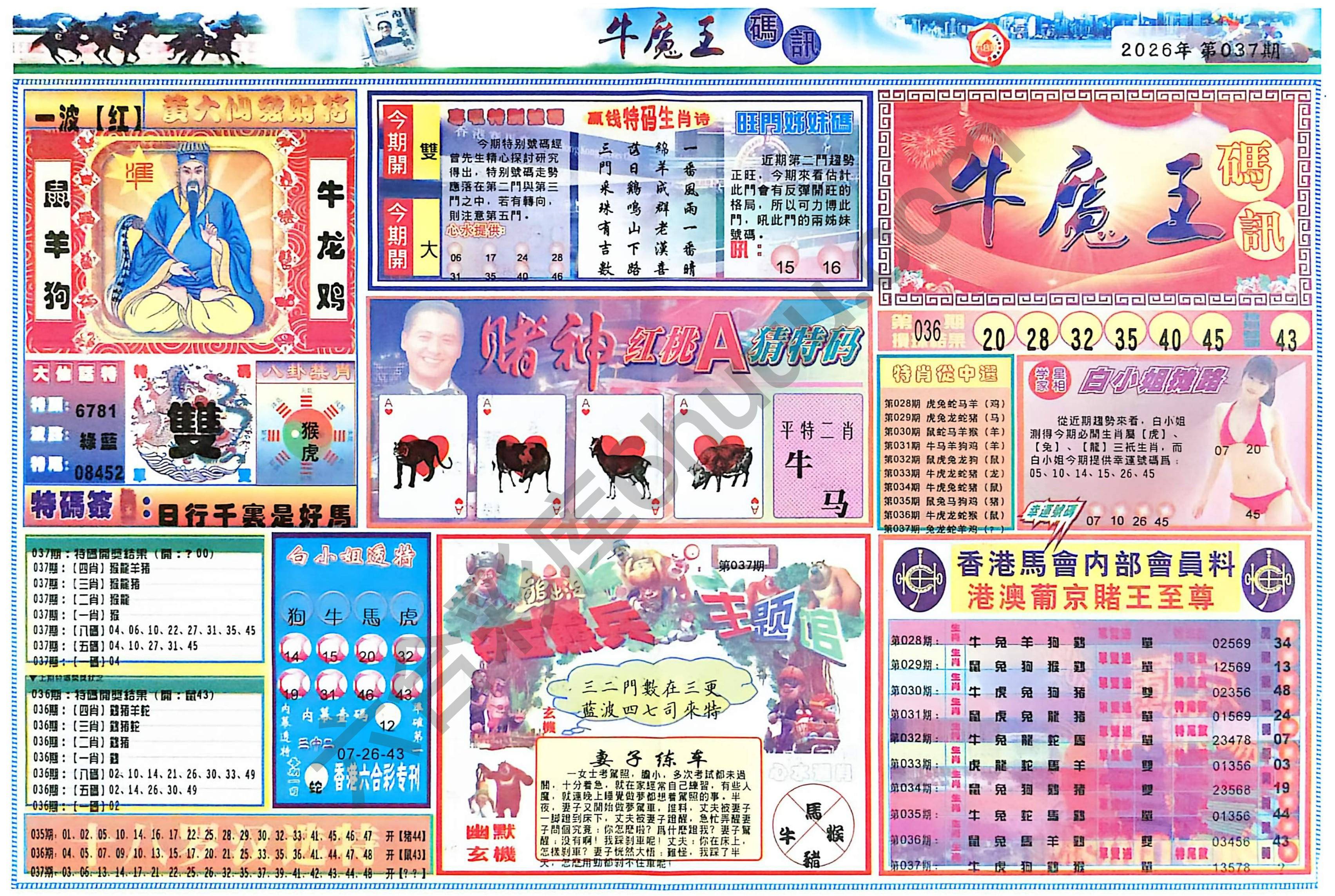 牛魔王码讯