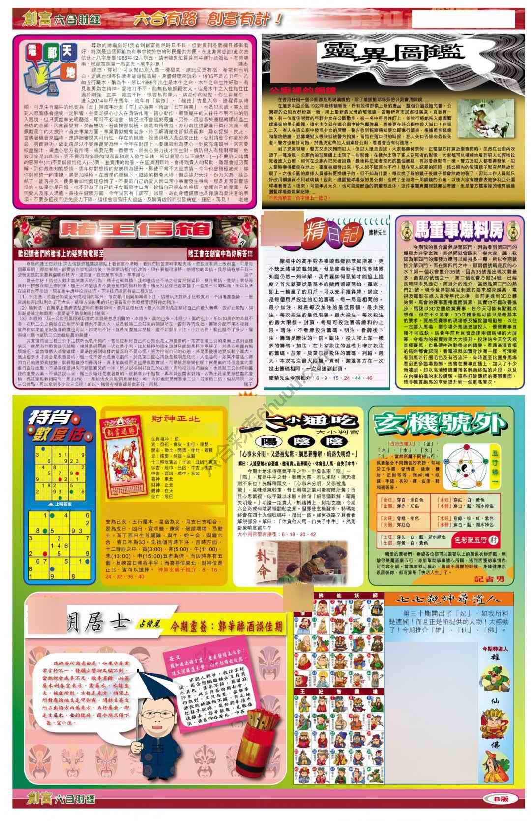 创富