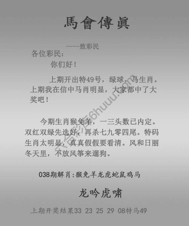马会传真