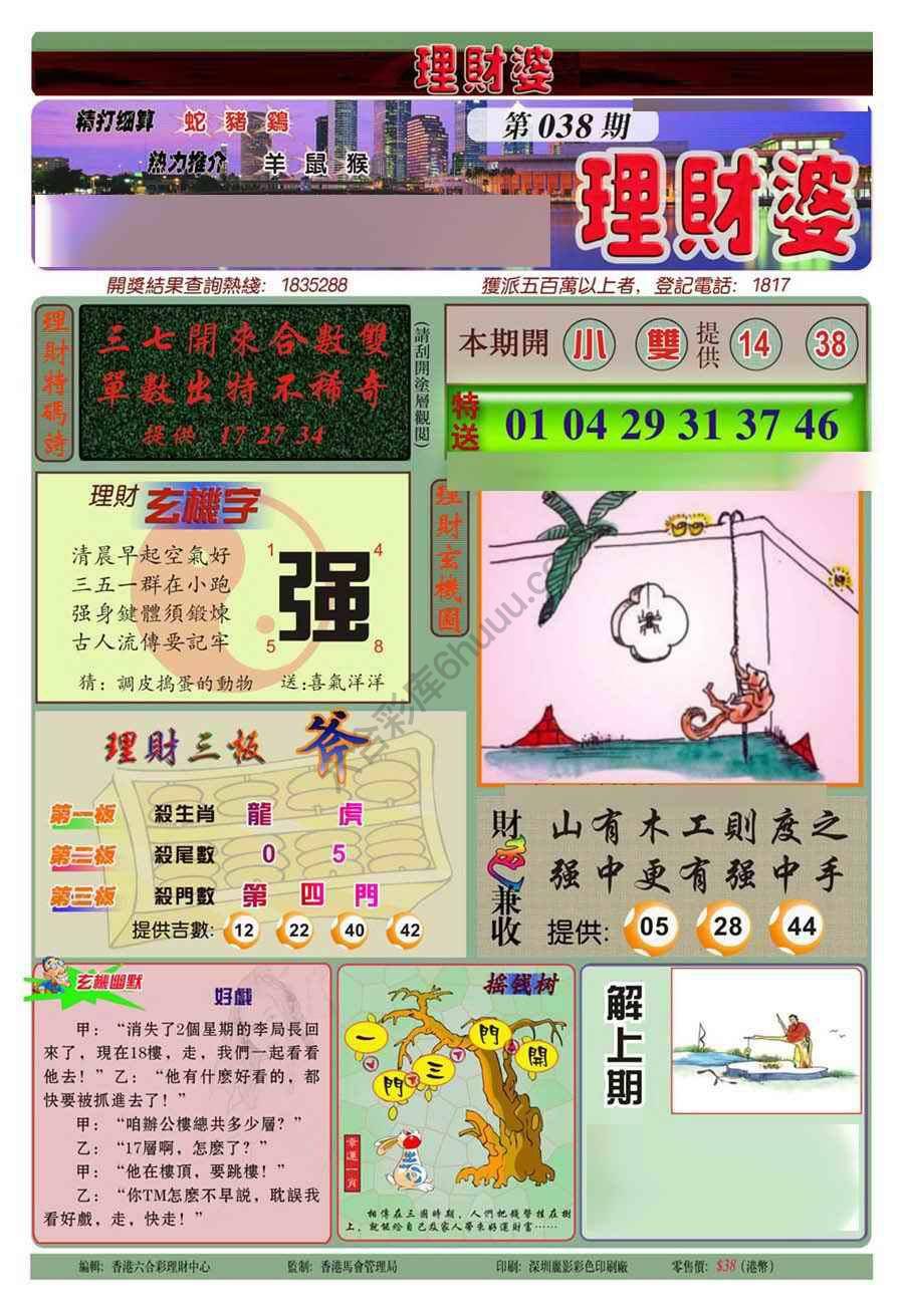 理财婆