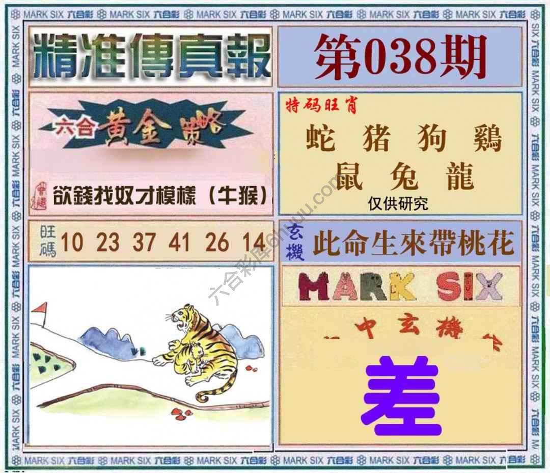 精准传真报